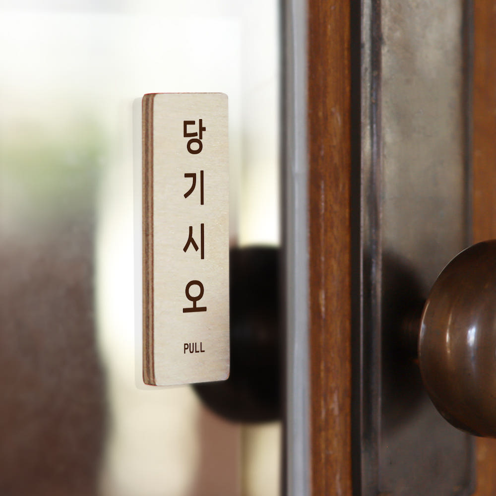 도어사인 (우드)